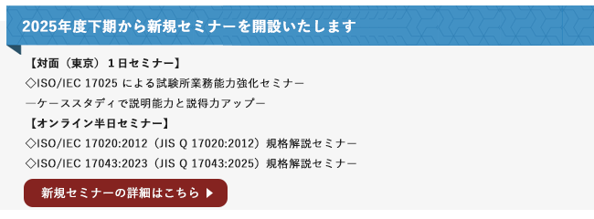 新規セミナー紹介